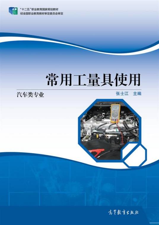 常用工量具使用
