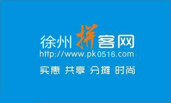 徐州拼客网