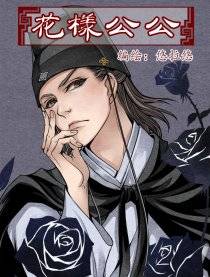 花样公公