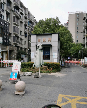 西溪花园白荻苑