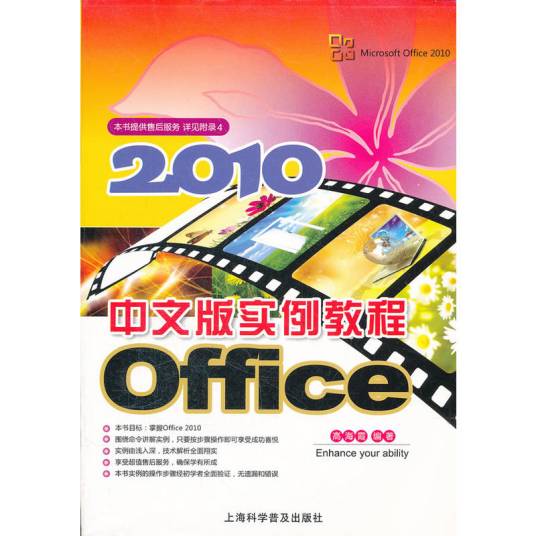 Office 2010 中文版实例教程