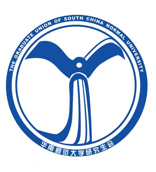 华南师范大学研究生会
