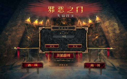 邪恶之门：失窃符文