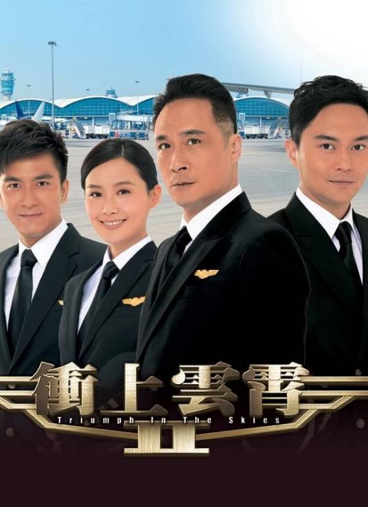 冲上云霄系列