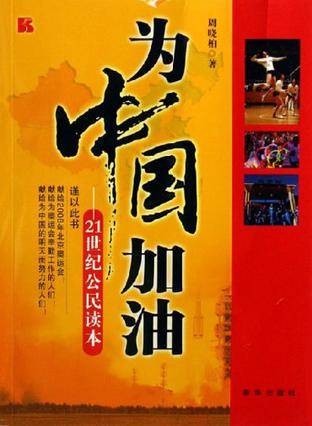 为中国加油