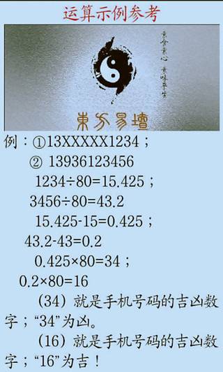 手机号码吉凶测试对照表