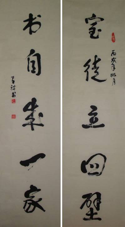 刘有福（书法家）