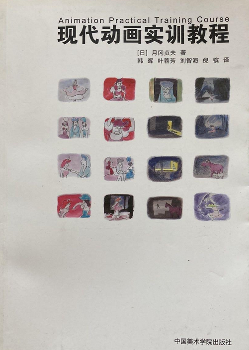 现代动画实训教程