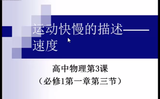 运动快慢的描述--速度