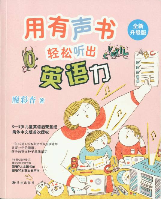 用有声书轻松听出英语力