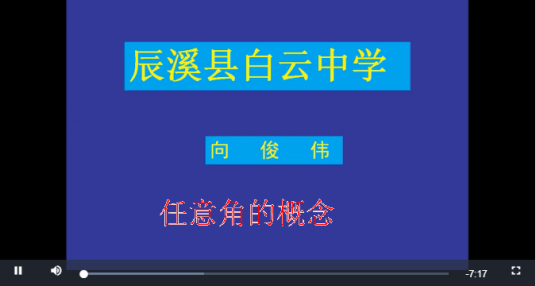 任意角的概念