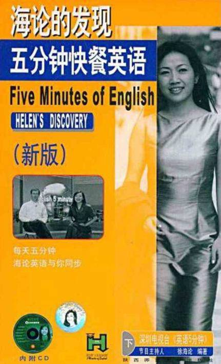 海论的发现：5分钟快餐英语