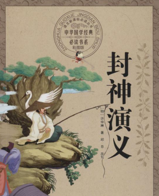 封神演义（2007年江苏少年儿童出版社出版的图书）