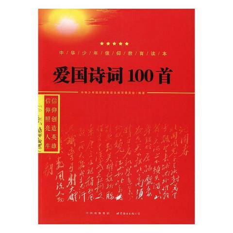 爱国诗词100首