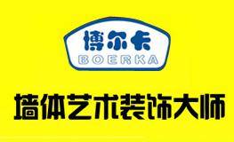 博尔卡（品牌）