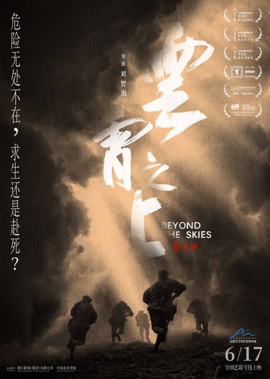 云霄之上（2021年刘智海执导的电影）