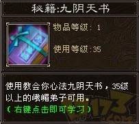 九阴天书