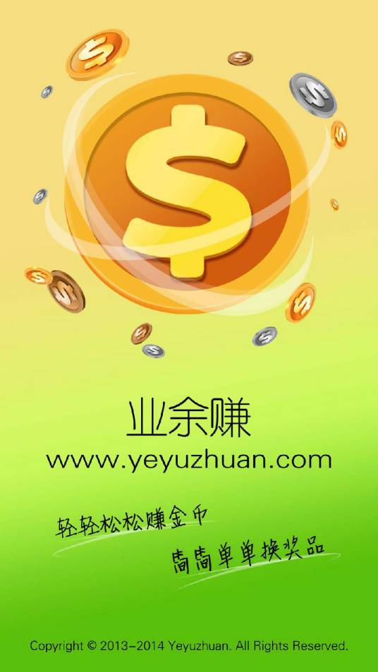 业余赚