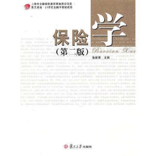 保险学（2010年复旦大学出版社出版的图书）
