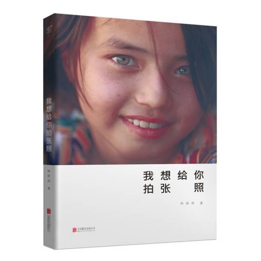 我想给你拍张照