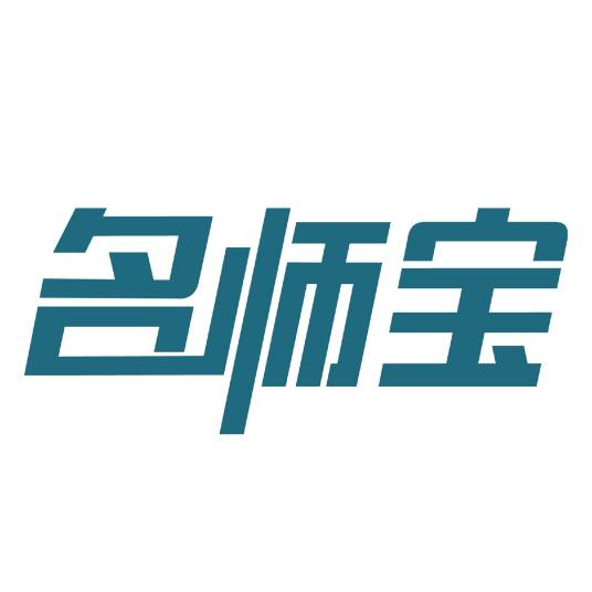 名师宝