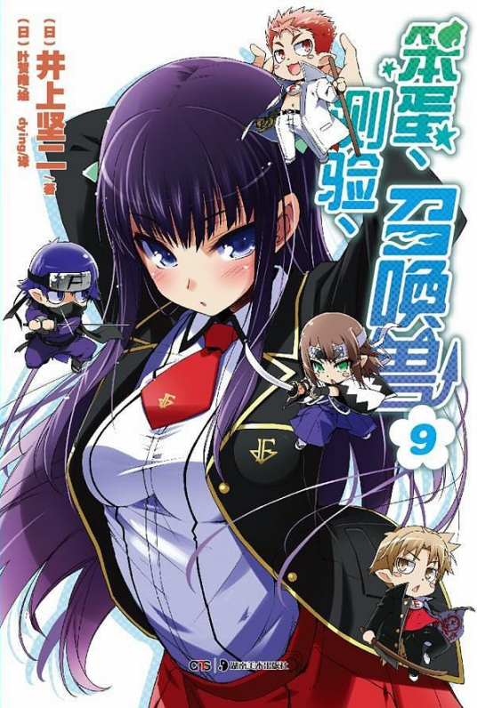 笨蛋、测验、召唤兽-9