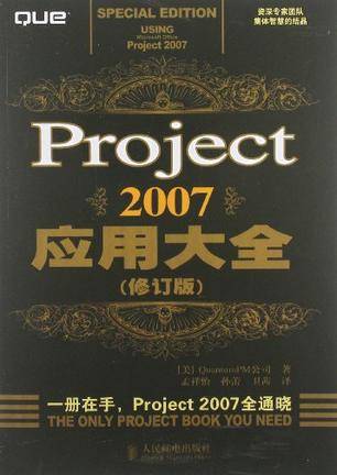 Project 2007应用大全