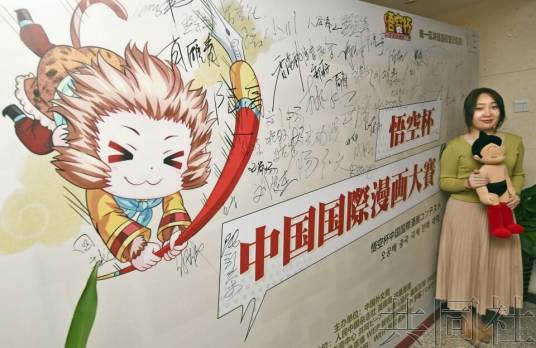 “悟空杯”中国国际漫画大赛