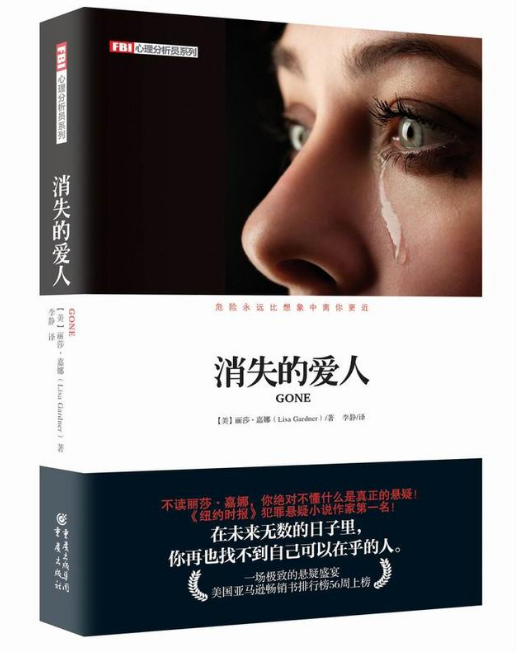 消失的爱人（2015年重庆出版社出版的图书）