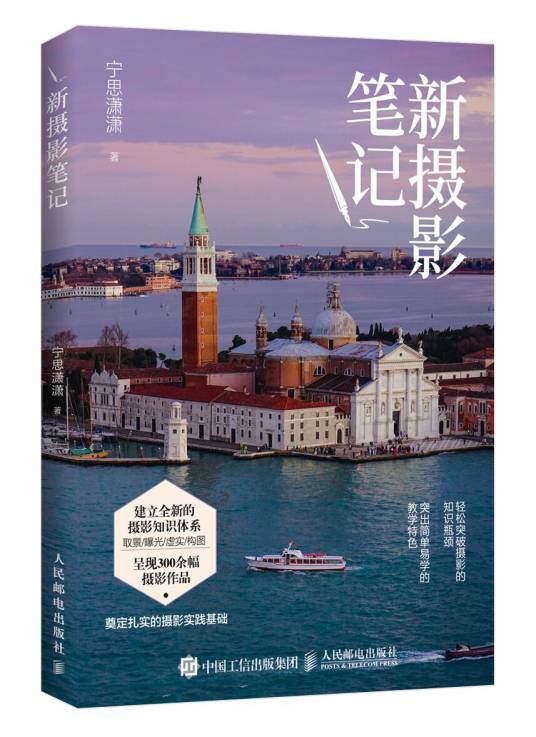 新摄影笔记