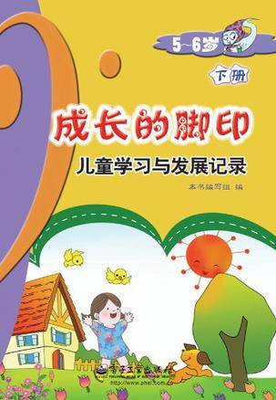 成长的脚印（下册）