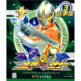 金甲战士故事版3