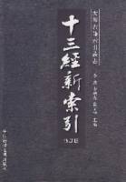 十三经新索引