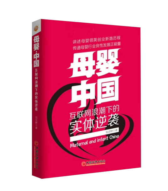 母婴中国