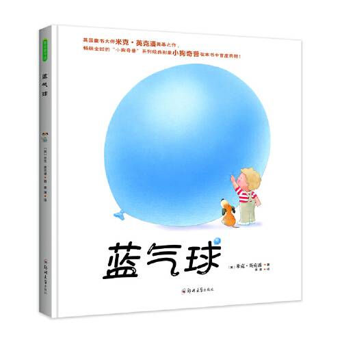 蓝气球（2017年郑州大学出版社出版的图书）