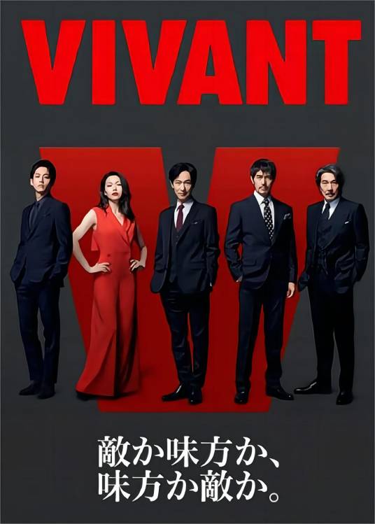 VIVANT