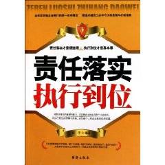责任落实，执行到位