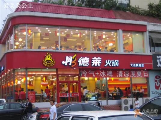 彤德莱（桃源店）