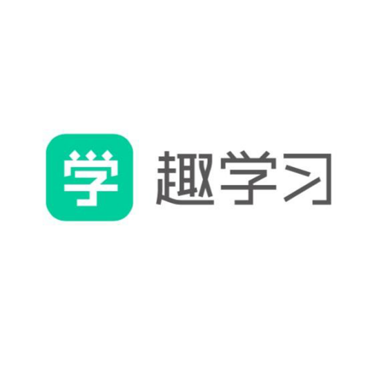 趣学习