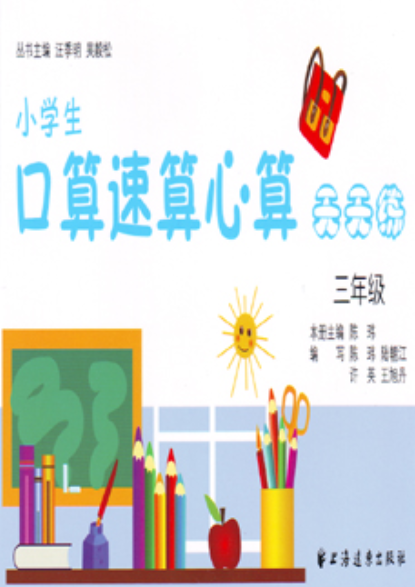 小学生口算速算心算天天练：三年级