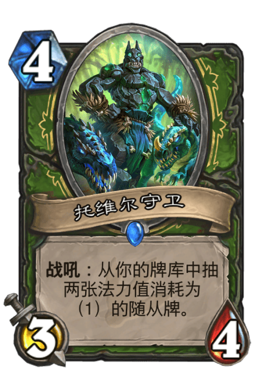 托维尔守卫