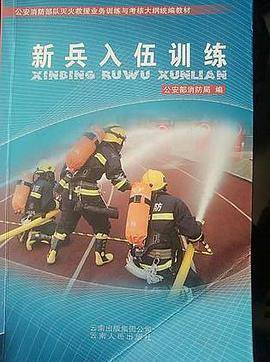 新兵入伍训练