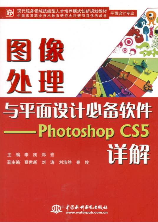 图像处理与平面设计必备软件：Photoshop CS5详解