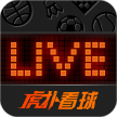 虎扑看球
