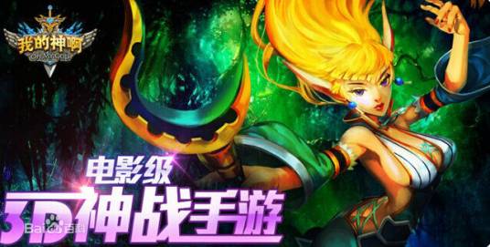 omg（一款3D手机游戏）