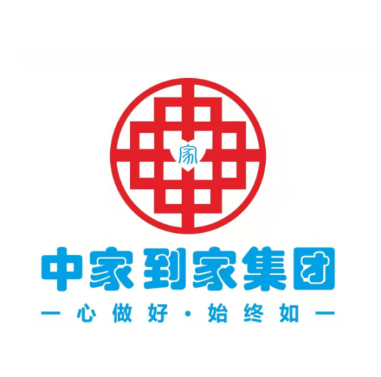 深圳市中家到家家政集团有限公司