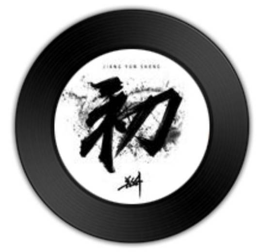 人生指导（姜云升、朴冉演唱的歌曲）