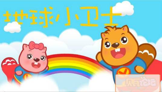 地球小卫士（歌曲名称）