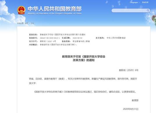 国家开放大学综合改革方案