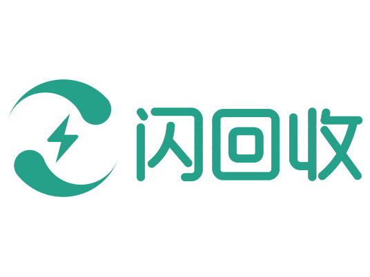 闪回收